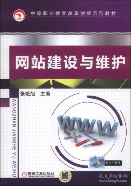 網站建設與維護 構建與優化數字門戶的關鍵步驟