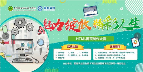 云南農(nóng)業(yè)職業(yè)技術(shù)學(xué)院HTML網(wǎng)頁制作大賽強(qiáng)勢來襲 以賽促學(xué)，秀出網(wǎng)站建設(shè)與維護(hù)風(fēng)采